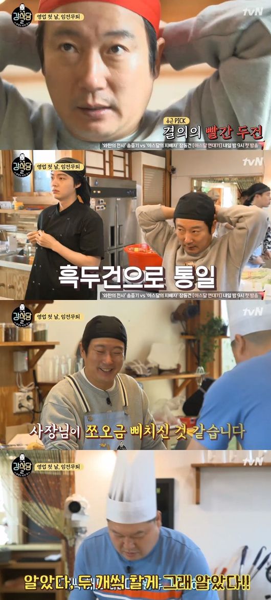 '강식당2' 방송화면 캡처