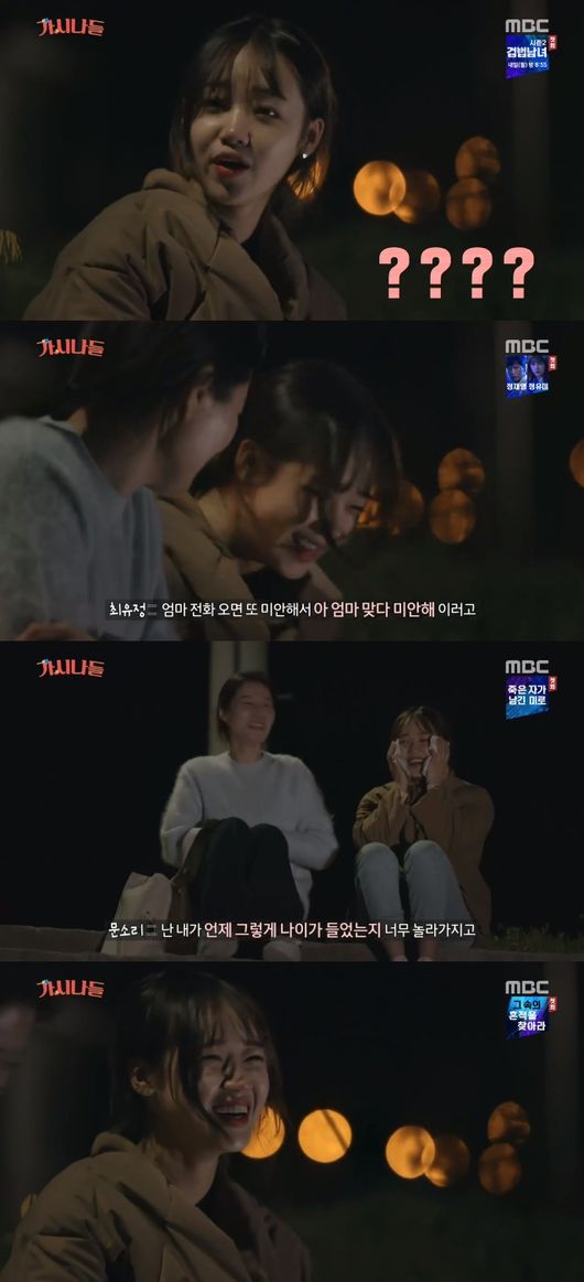 '가시나들' 방송화면