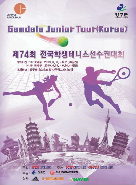 [사진]대한테니스협회 제공