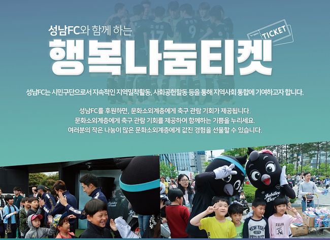 [사진]성남FC 제공