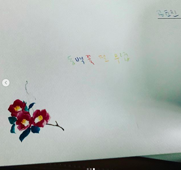 [사진=공효진 SNS] 배우 공효진이 공개한 KBS 2TV 새 드라마 '동백꽃 필 무렵' 첫 촬영 대본 인증샷