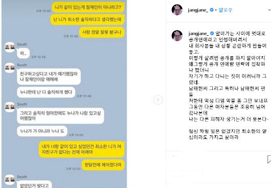 /장재인 SNS