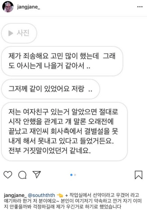 /장재인 SNS