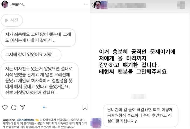 장재인 SNS