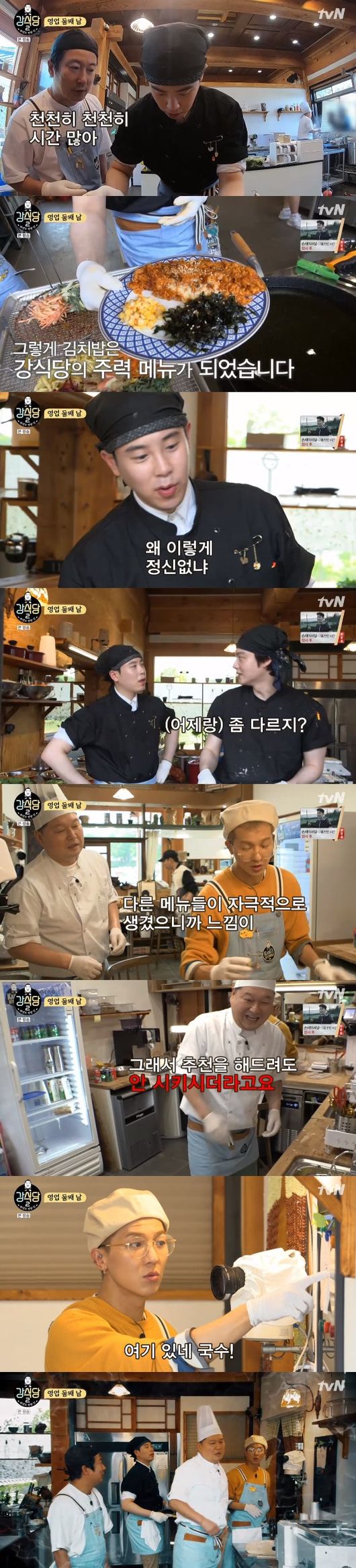 '강식당2' 방송화면 캡처