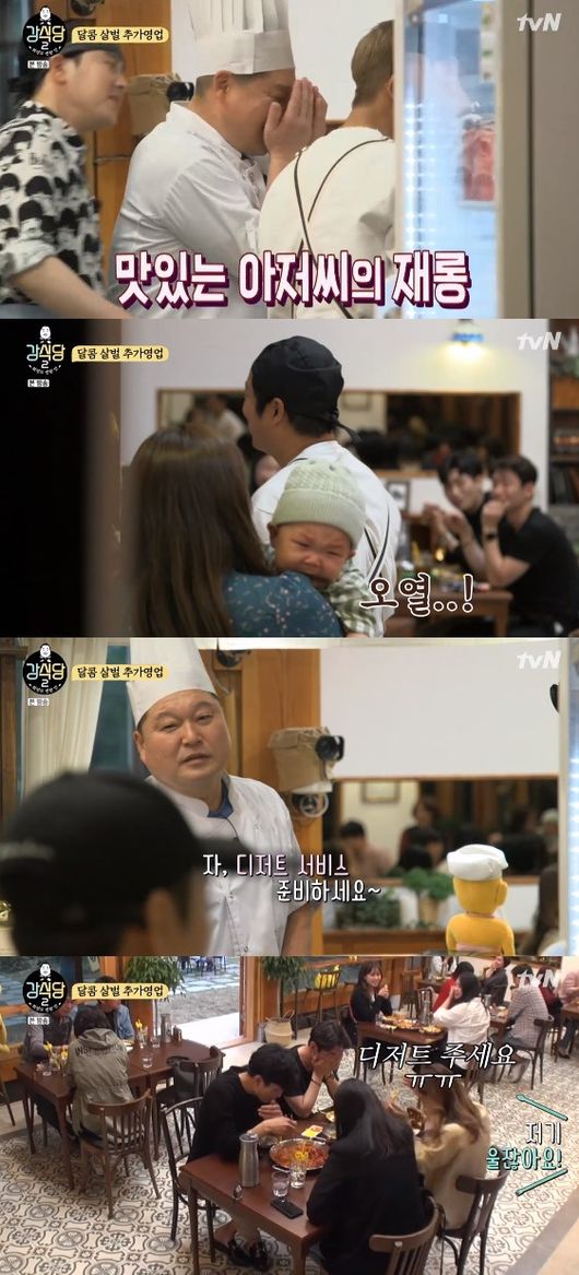 '강식당2' 방송화면 캡처