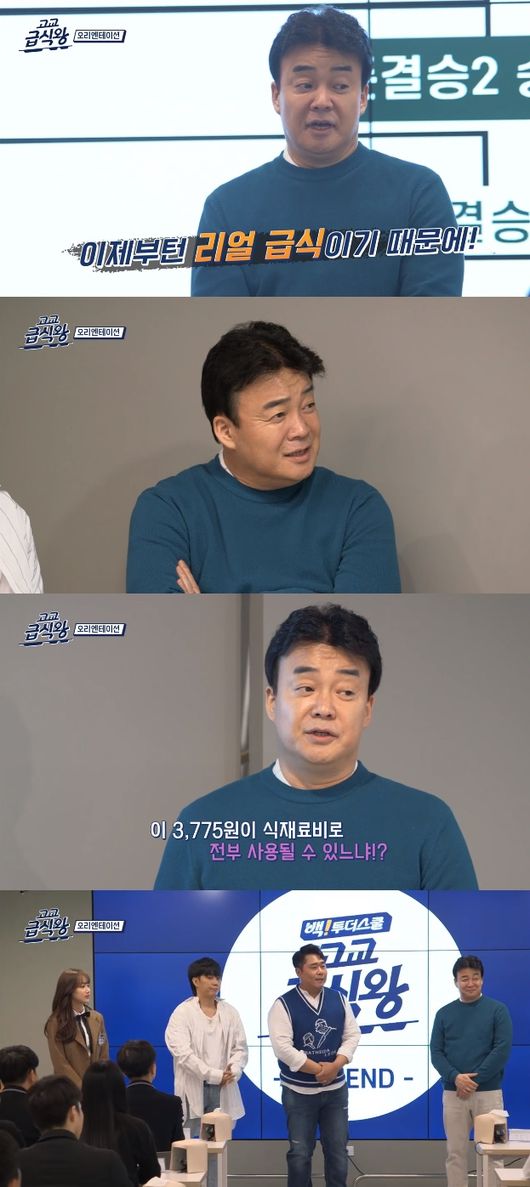 '고교급식왕' 방송화면