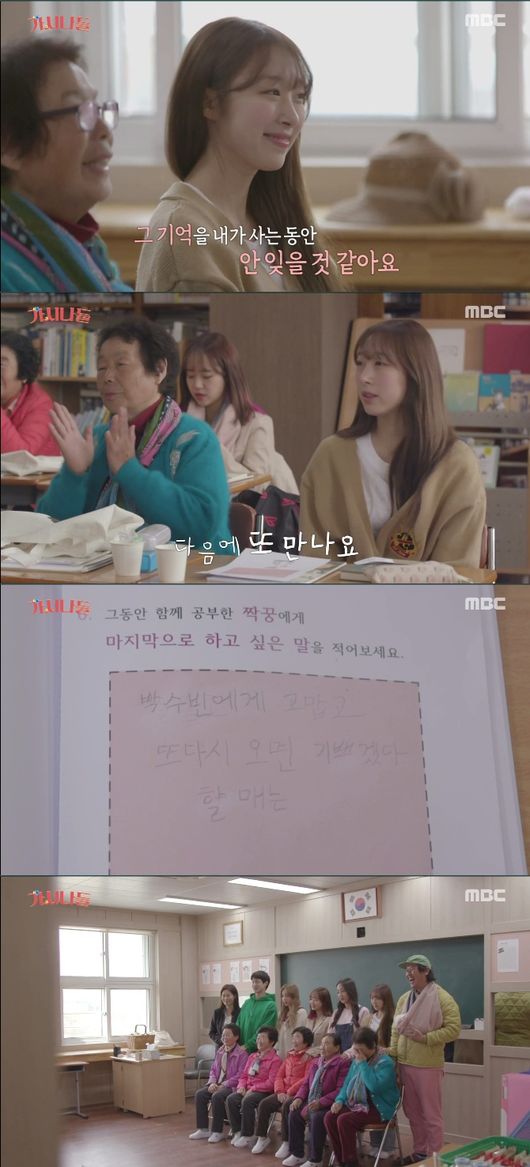 [사진=MBC 방송화면] '가시나들' 4회 우주소녀 수빈과 할머니들