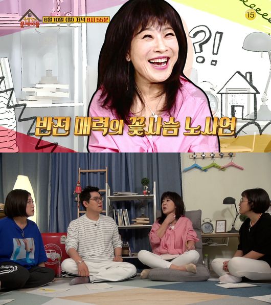 [사진=KBS 제공] '옥탑방의 문제아들' 노사연 스틸 컷