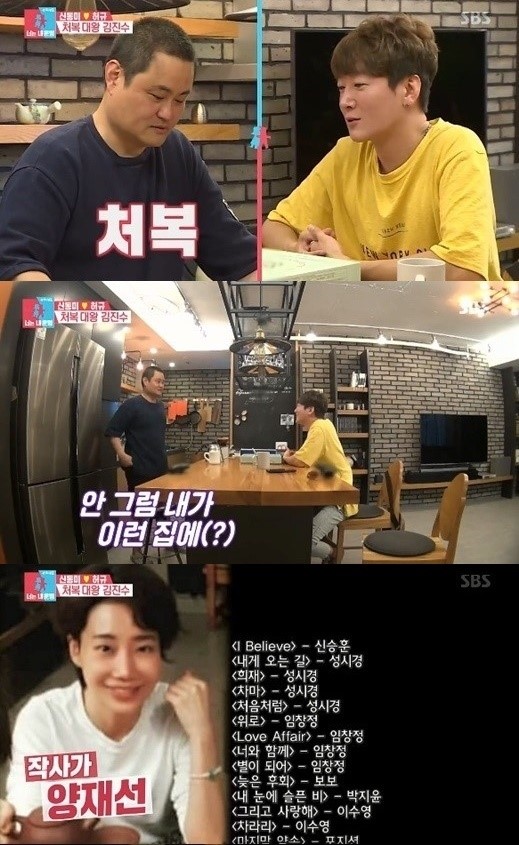 [사진=SBS 방송화면] '동상이몽2-너는 내 운명'에서 아내 양재선을 언급한 김진수