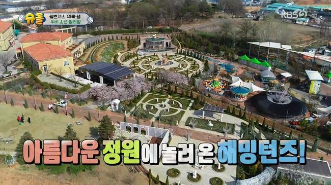 퍼스트 가든에서 촬영 된  KBS '슈퍼맨이 돌아왔다'.