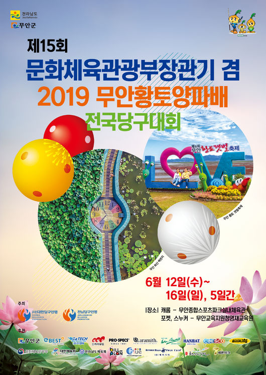 [사진]대한당구연맹 제공