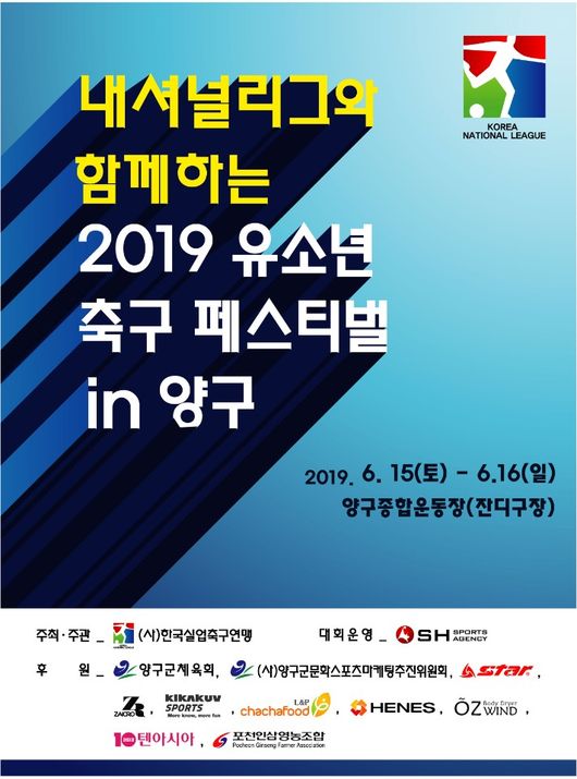 [사진] 내셔널리그 제공.