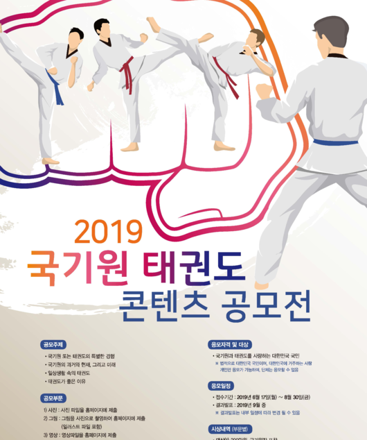 [사진] 국기원 제공.