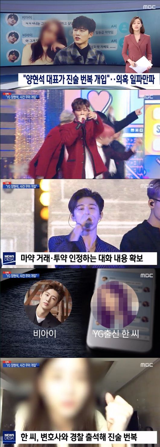 [사진=MBC 방송화면] '뉴스데스크' 비아이 마약 투약 의혹 관련 보도 장면