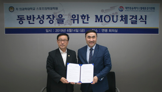 [사진]대한봅슬레이스켈레톤경기연맹 제공