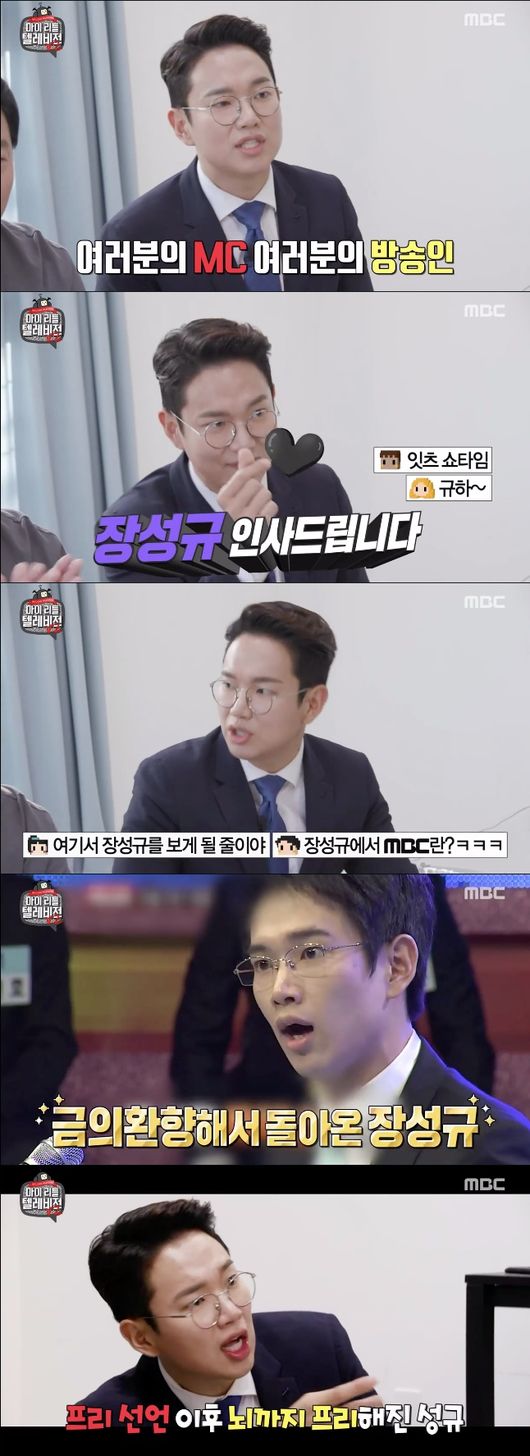 [사진=MBC 방송화면] '마이 리틀 텔레비전 V2'에 출연한 장성규