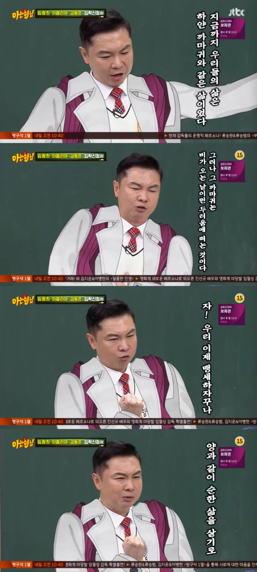 [사진] '아는 형님' 화면 캡처