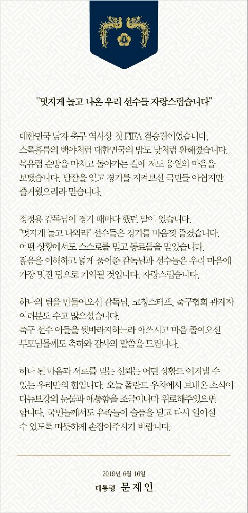 [사진] 문재인 대통령 SNS 캡쳐