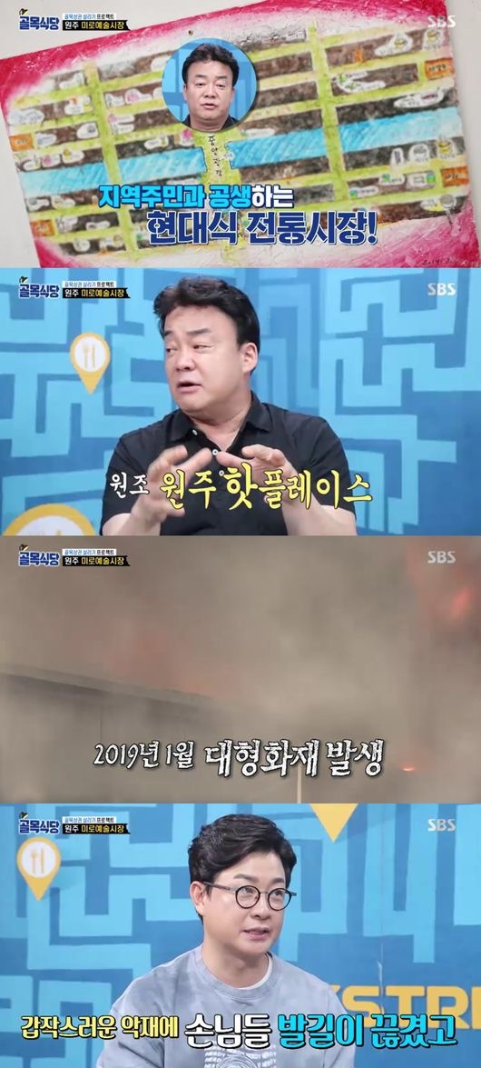 [사진=SBS 방송화면] '백종원의 골목식당' 강원도 원주 미로예술시장 편 첫 방송