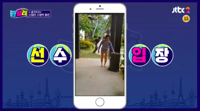 ‘판벌려-이번 판은 한복판’ 방송화면 캡처