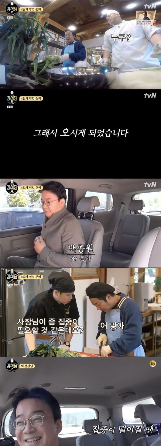 [사진=tvN 방송화면] '신서유기 외전 강식당2' 4회 백종원 등장