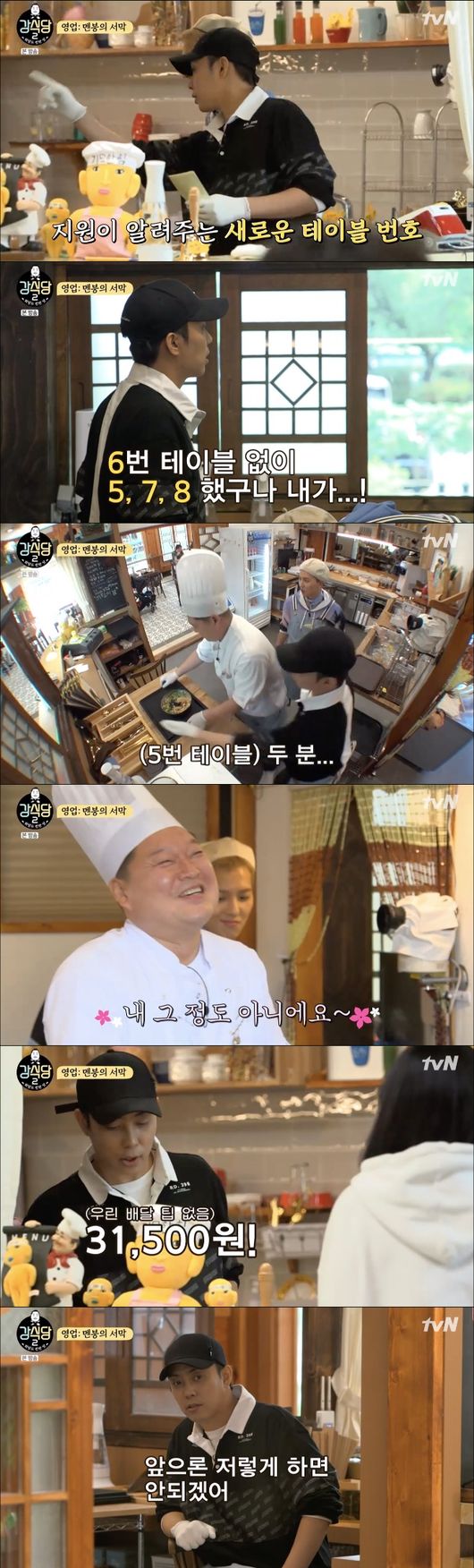 [사진=tvN 방송화면] '신서유기 외전 강식당2' 4회 은지원 활약상