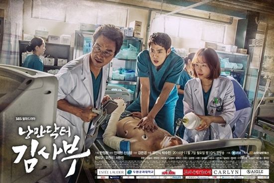 [사진=삼화네트웍스, SBS 제공] '낭만닥터 김사부' 첫 시즌 공식 포스터