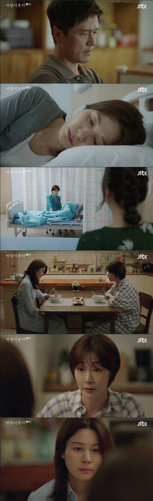 [사진=JTBC 방송화면] '바람이 분다' 9회 감우성, 김하늘, 박효주 등