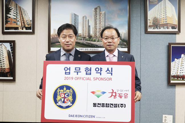 [사진]대전 시티즌 제공