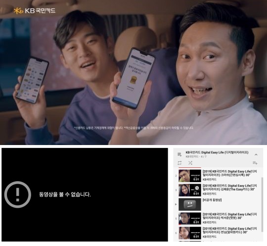 [사진=KB국민카드 유튜브] 코미디언 이승윤과 매니저 강현석 씨가 동반 출연한 CF의 한 장면(위), '비공개'로 전환된 유튜브 재생화면(아래)