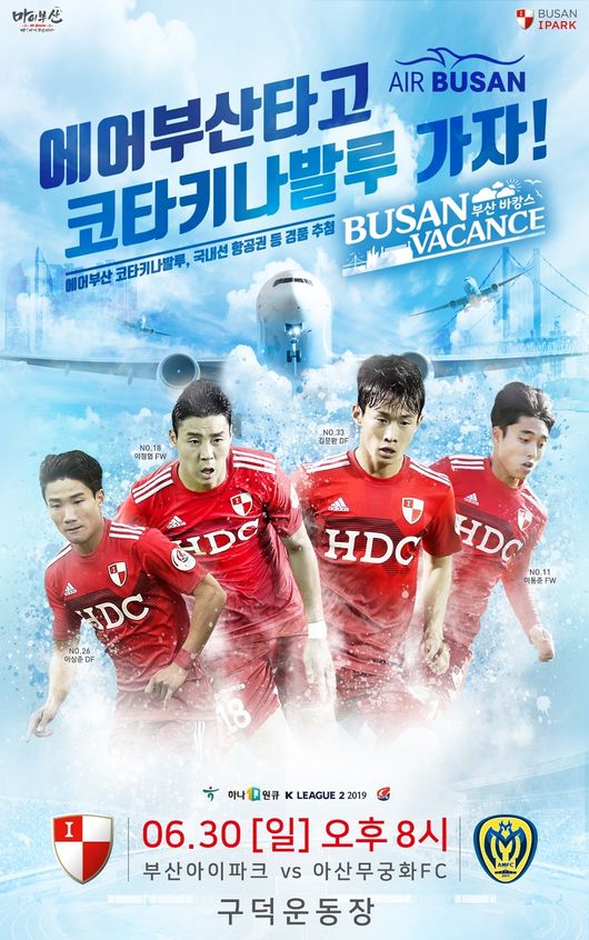 [사진]부산 아이파크 제공