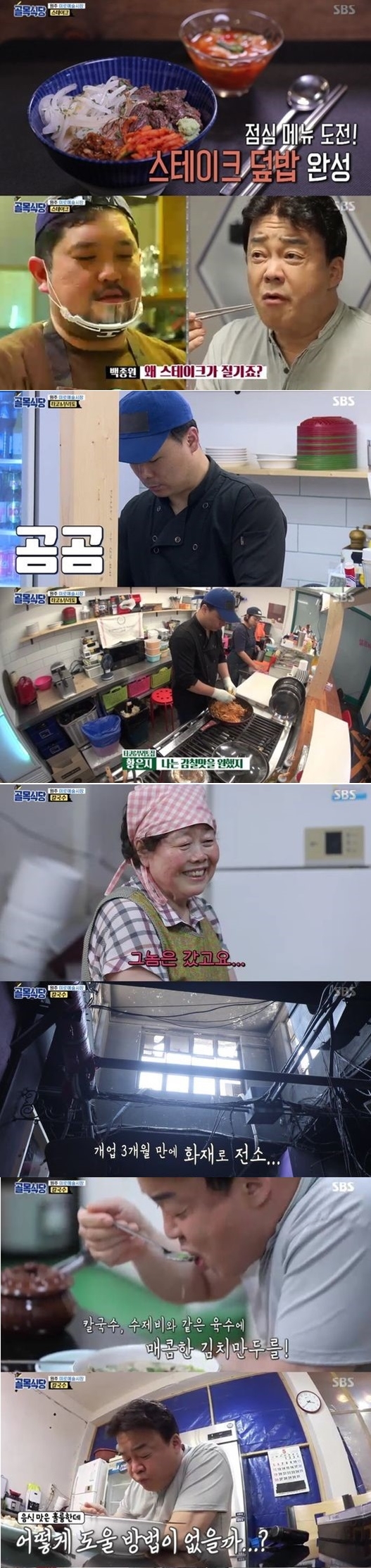 [사진=SBS 방송화면] '백종원의 골목식당' 원주 미로예술시장 최고의 1분