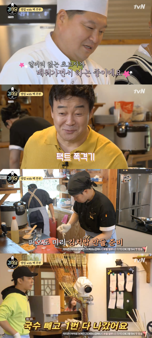 [사진] '강식당2' 방송화면 캡처