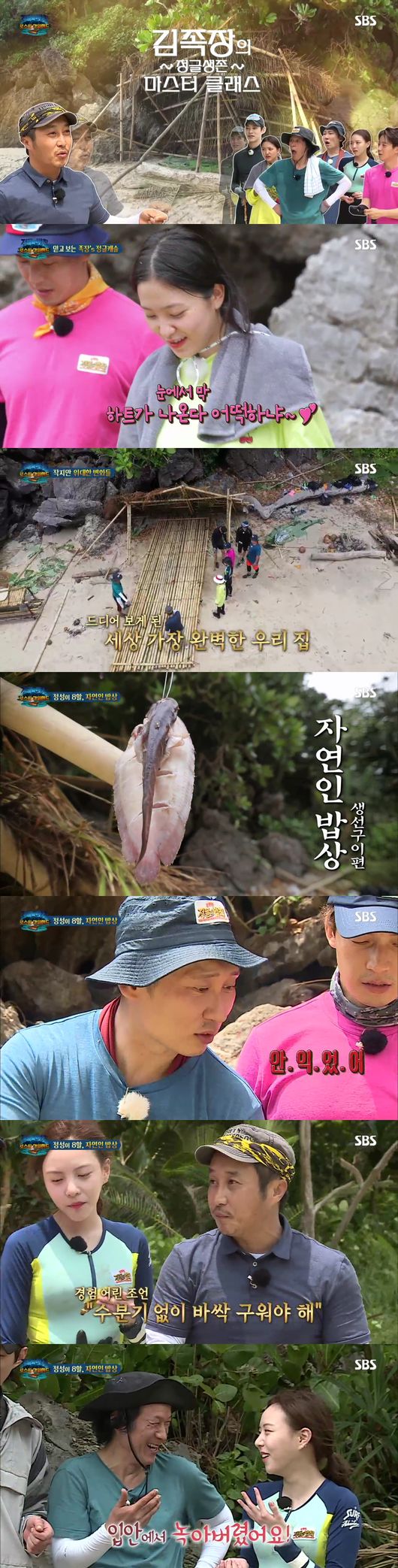 '정글' 방송화면