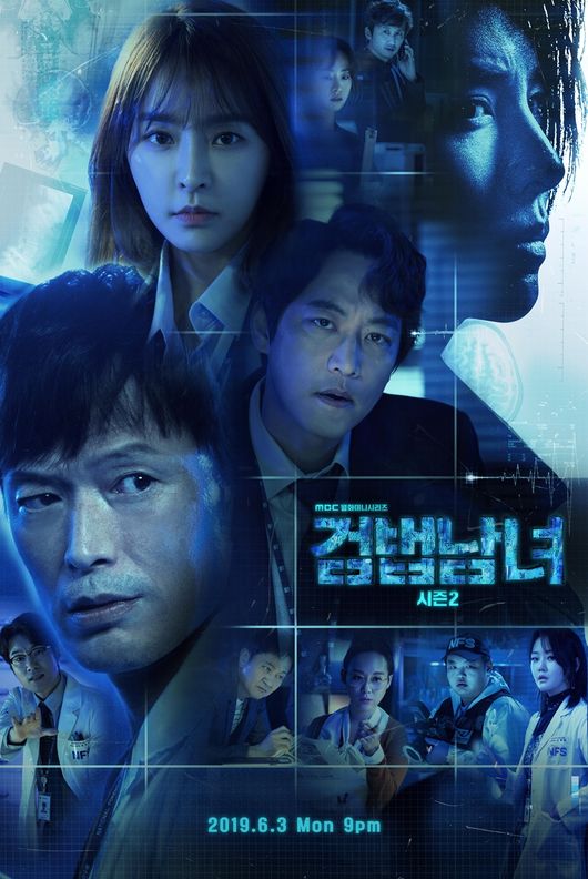 [사진=MBC 제공] '검법납녀 시즌 2' 메인포스터