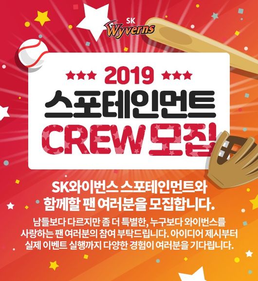 [사진] SK 와이번스 제공