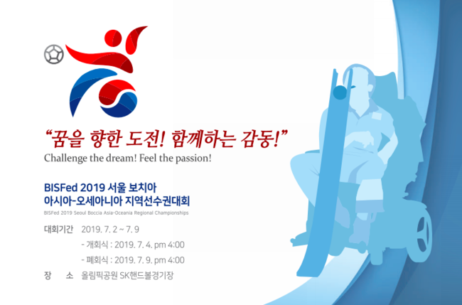 [사진]대한장애인보치아연맹 제공