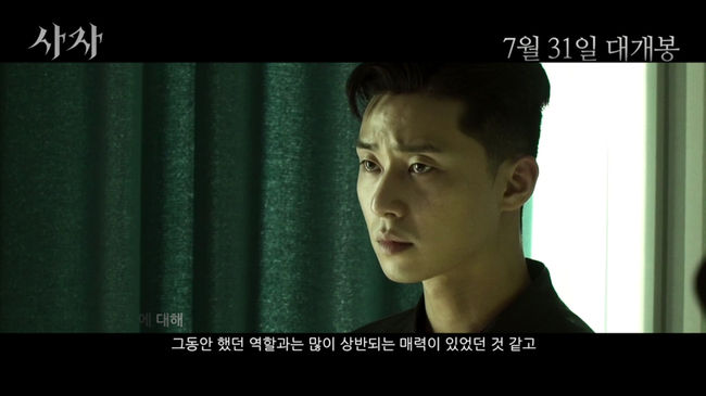 '사자' 예고편 영상