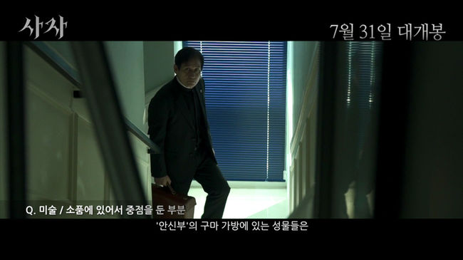 '사자' 예고편 영상