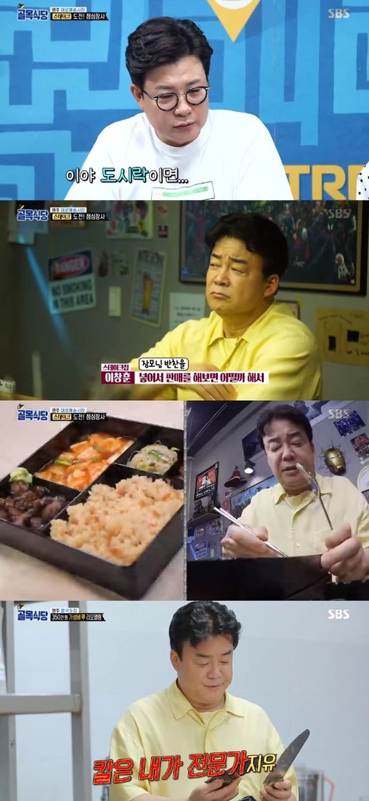 '골목식당' 방송화면