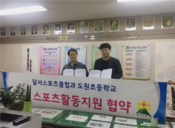 [사진] 달서스포츠클럽 제공. 