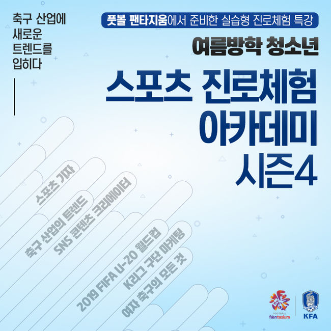 [사진]대한축구협회 제공