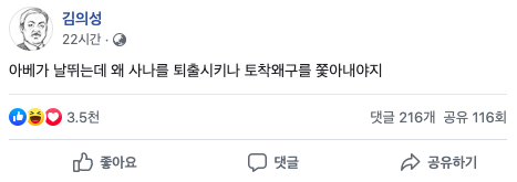 [사진=김의성 페이스북] 배우 김의성이 직접 남긴 아베, 트와이스 사나 언급 관련 글