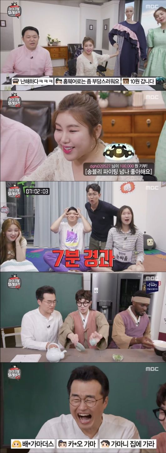 [사진=MBC 방송화면] '마이 리틀 텔레비전 V2' 송가인, 정형돈, 최태성 등