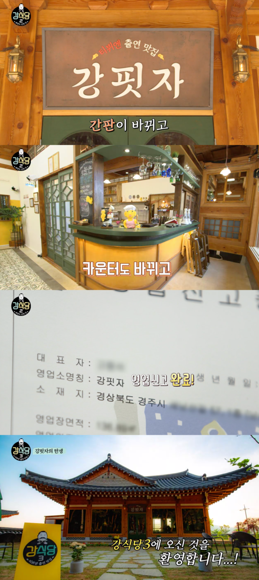 [사진] '강식당2' 방송화면 캡처