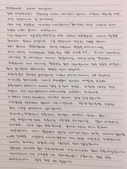 걸그룹 다이아에서 탈퇴하는 제니의 자필 편지