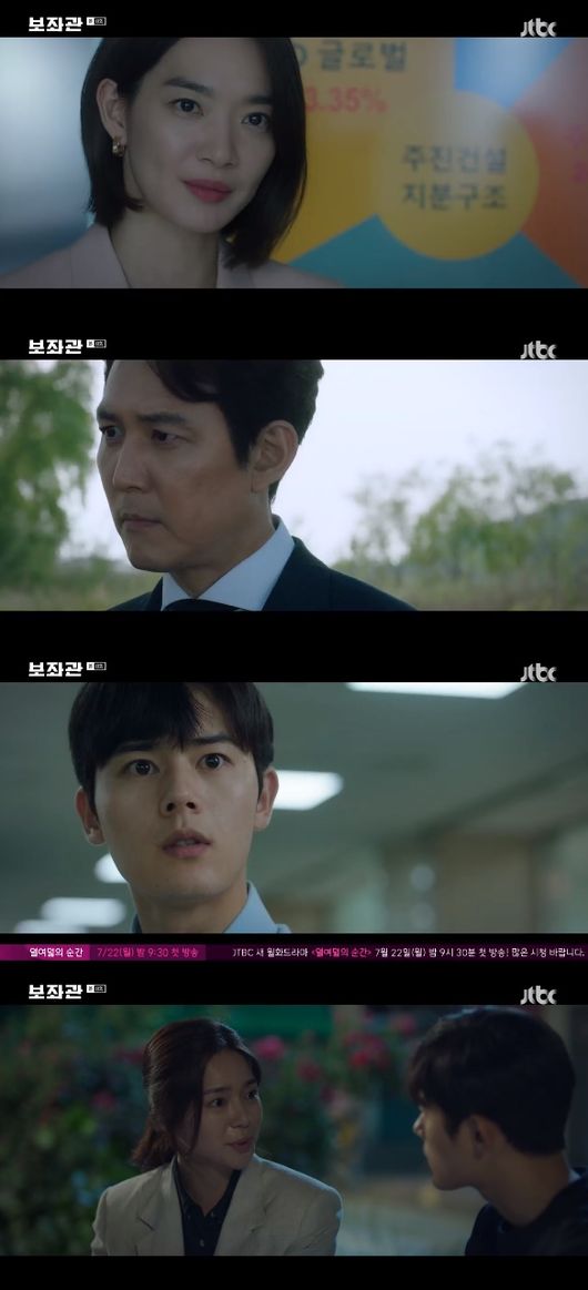 '보좌관' 방송화면