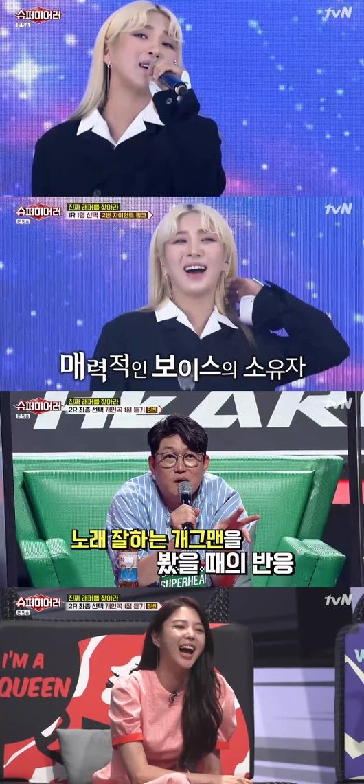 '슈퍼히어러' 방송화면 캡처