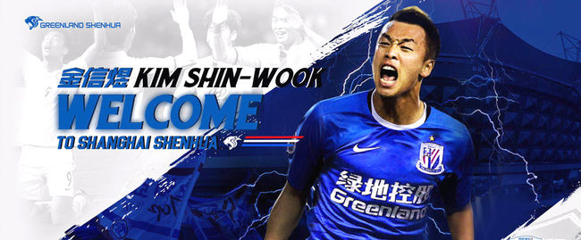 [사진]상하이 선화 홈페이지